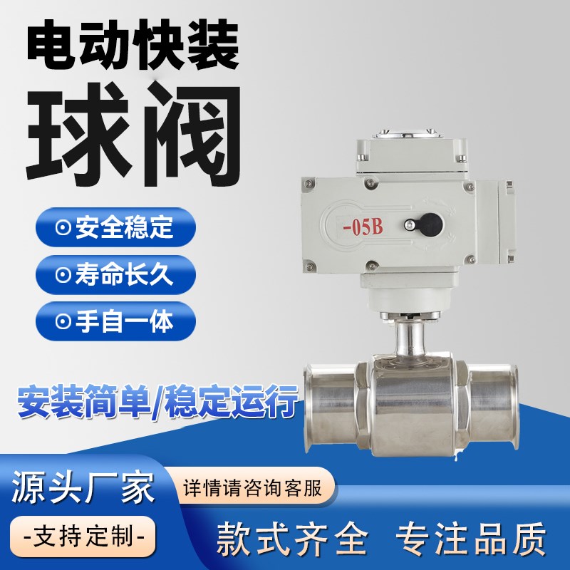 电动快装球阀卫生级Q981F-16P快开卡箍式不锈钢304直通式耐高温