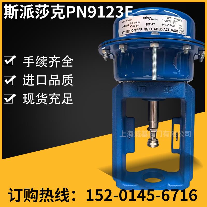 英国斯派莎克PN9123E气动执行器PN9000系列PN9126E气动执行器