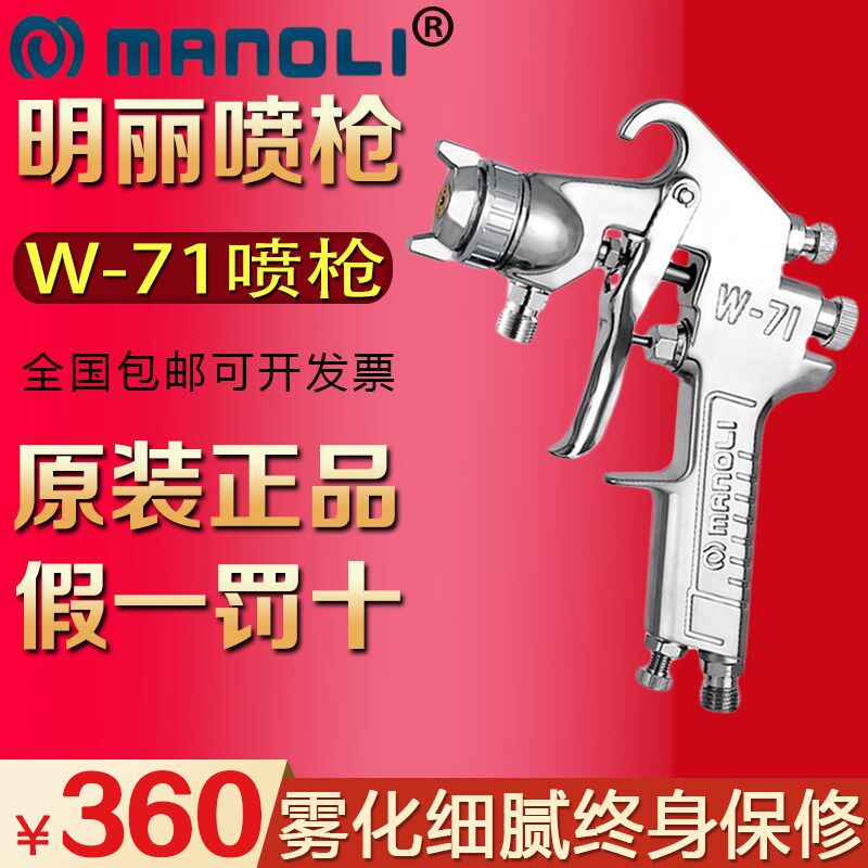 明丽W-71喷漆枪压送式高雾化家具面漆清漆上壶下壶气动油漆喷枪