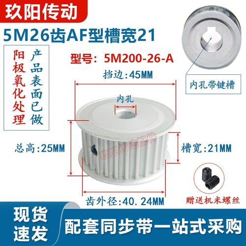 同步轮现货5M26齿AF两平面5M200-26-A-P带宽20mm铝合金同步皮带轮