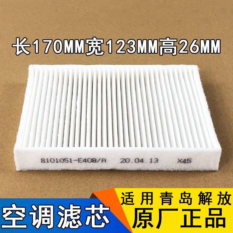 适用解放龙v2.0空调滤芯龙vh2.0悍v2.0滤清器原厂配件过滤网悍威