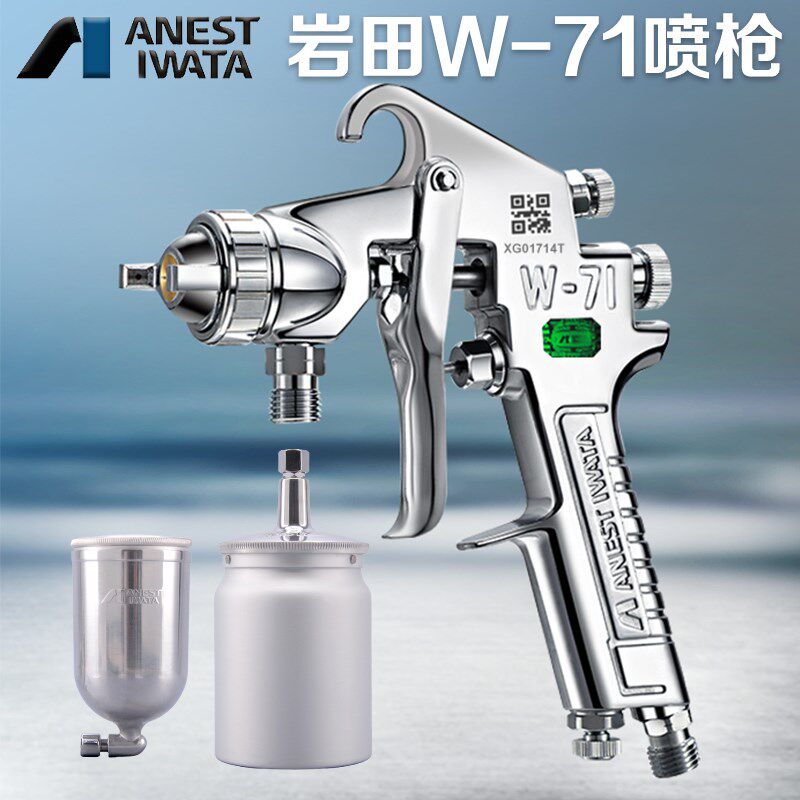 日本岩田进口W71汽车油漆胶水木工家具高雾化喷漆喷枪 W-71面漆枪