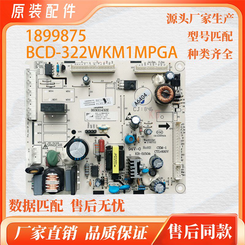 适用海信容声冰箱BCD-322WKM1MPGA电源板主板电脑板主控板1899875