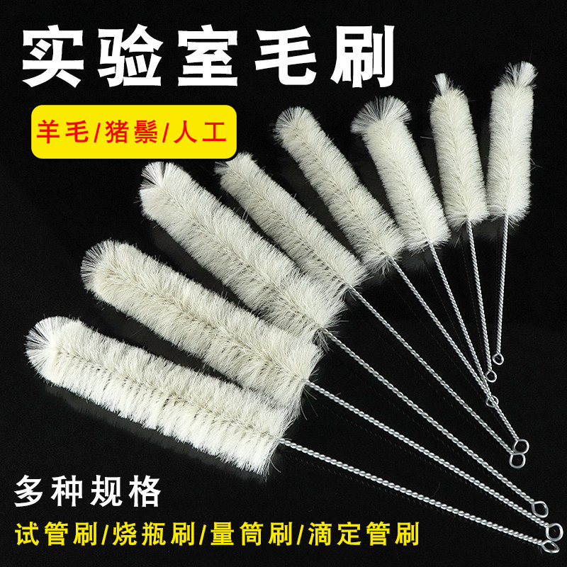 羊毛猪毛试管刷量筒刷容量瓶刷三角瓶刷烧杯刷小号软硬毛管道刷子图片