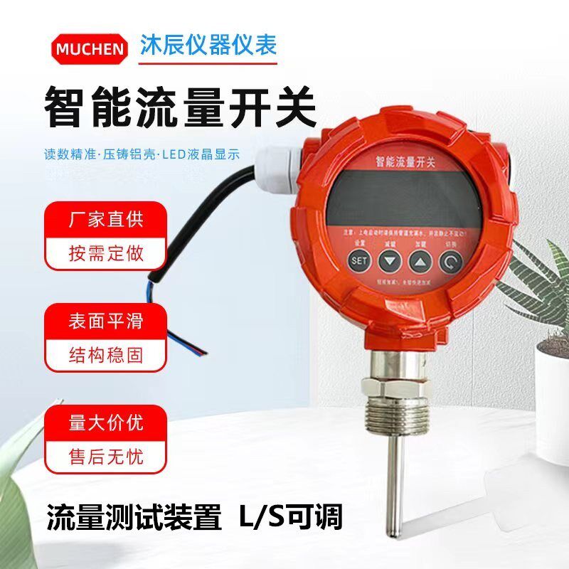 热导式流量开关 流量测试装置电子流量开关消防专用水箱喷淋阀流