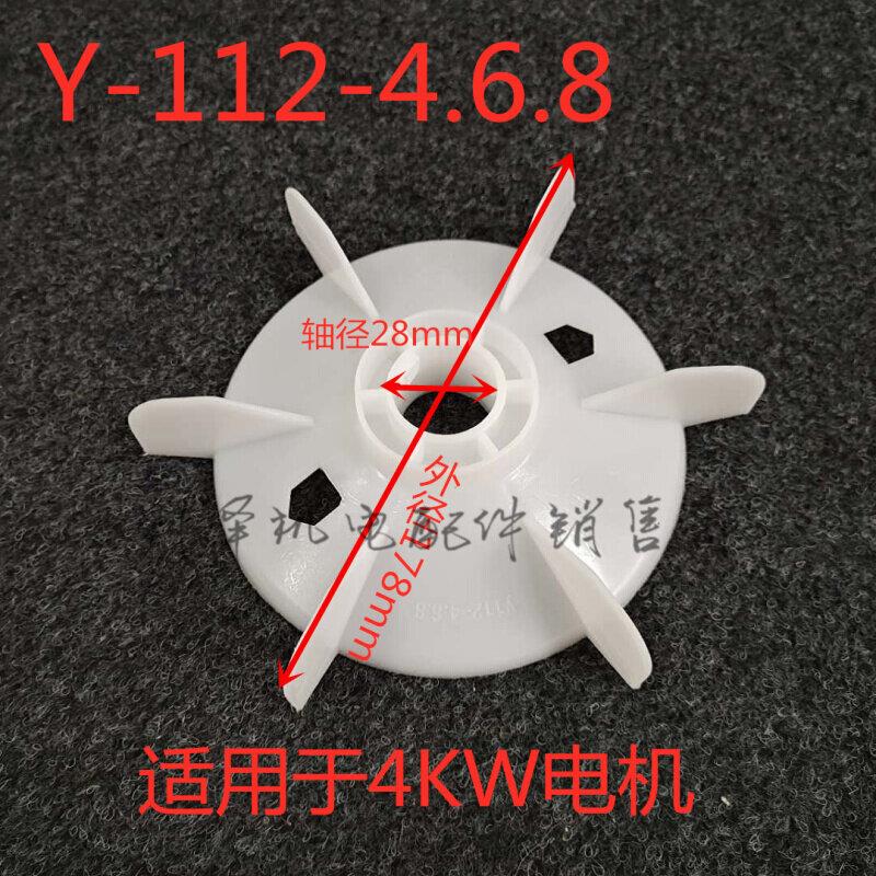 电机风叶马达风扇叶Y80Y90Y132Y160Y180 Y200Y250Y280Y315 4/2级图片
