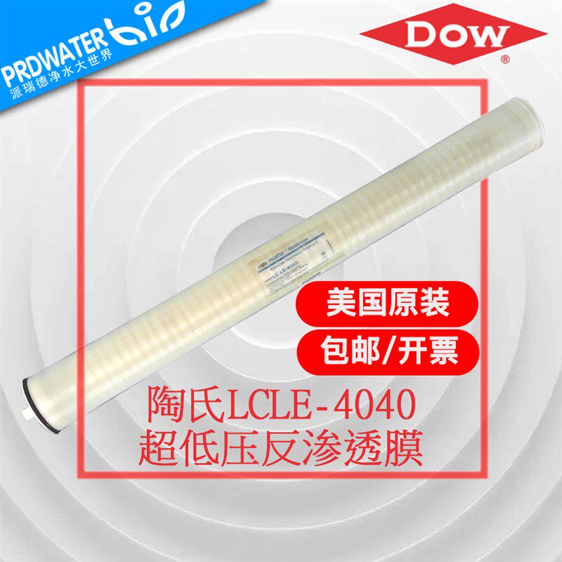 美国原装4040反渗透膜/陶氏膜/LCLE-4040 原BW30HRLE RO膜滤芯