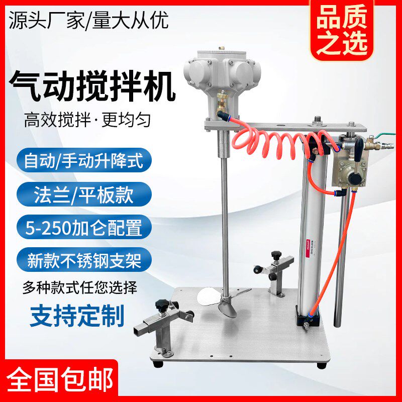 台湾气动搅拌机自动升降平台式实验室专用分散油漆胶水涂料搅拌器