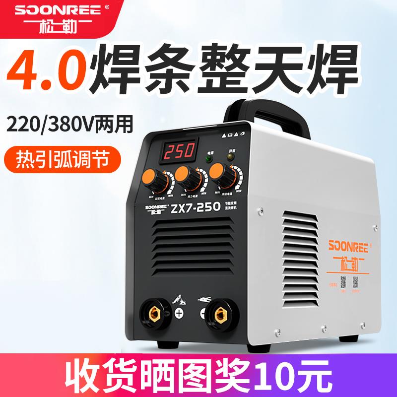 松勒250 315家用220v 380v两用全自动双电压小型便携式全铜电焊机