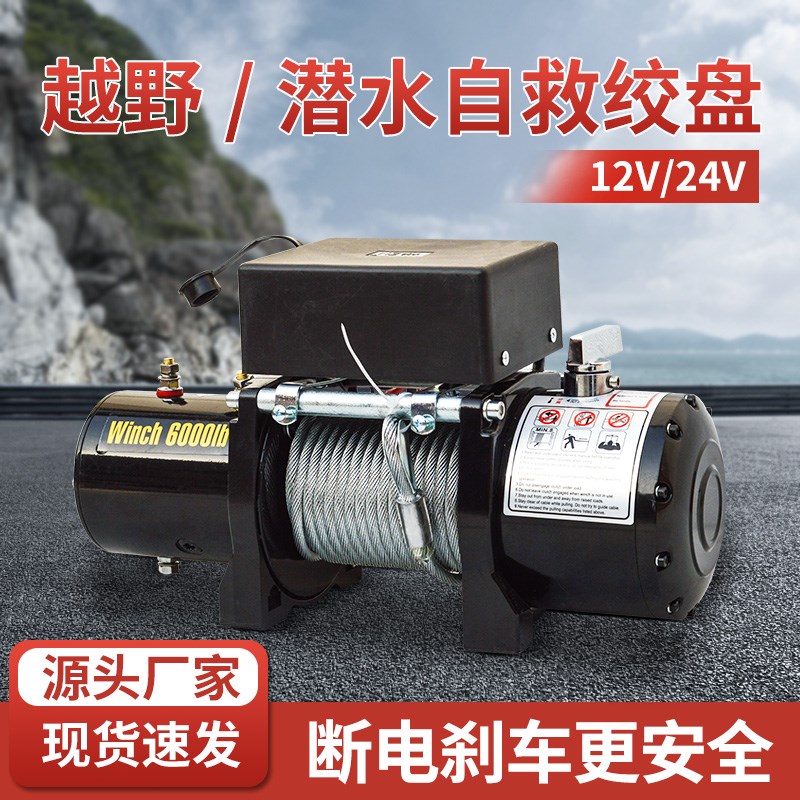 电动绞盘12V/24V卷扬机车载小型吊机越野汽车自救电动葫芦牵引