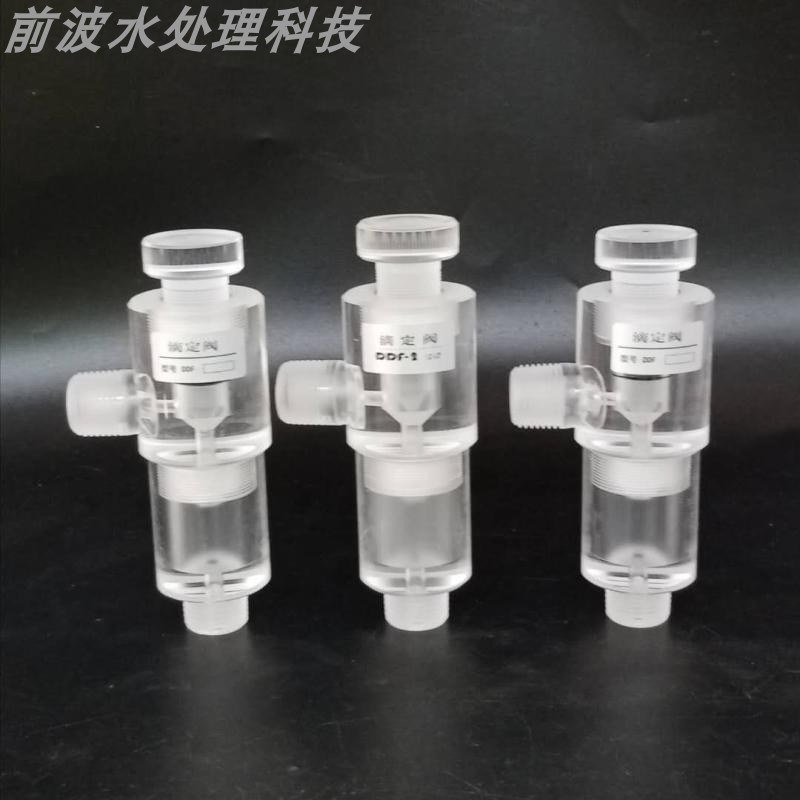 水处理有机玻璃滴定阀 二氧化氯滴定调节阀 容积式滴定流量标定阀