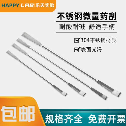 304不锈钢微量药刮药勺大号单头双头实验室小药勺子刮刀小铲刀