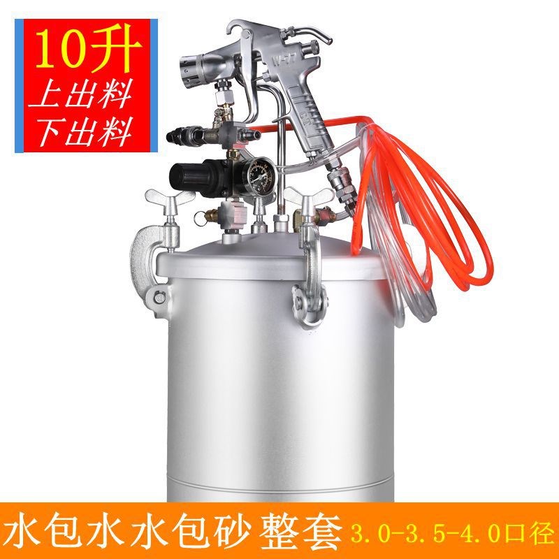 水包砂专用喷枪水包水喷枪多彩漆压力桶10升多彩喷抢石感漆仿石漆