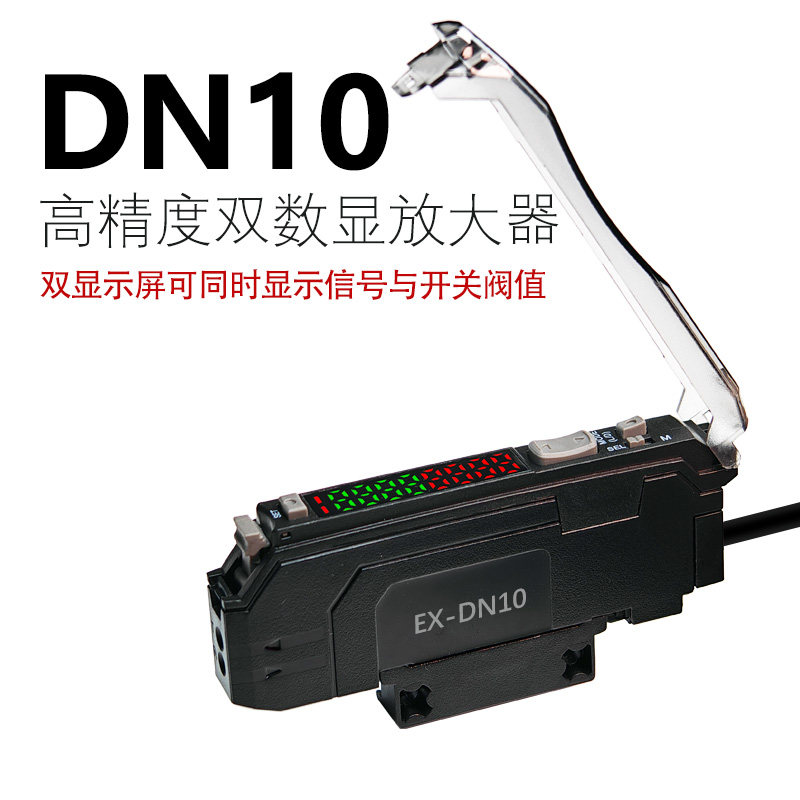 博途高科双数显光纤放大器传感器光电高速定位对射反射感应器DN10