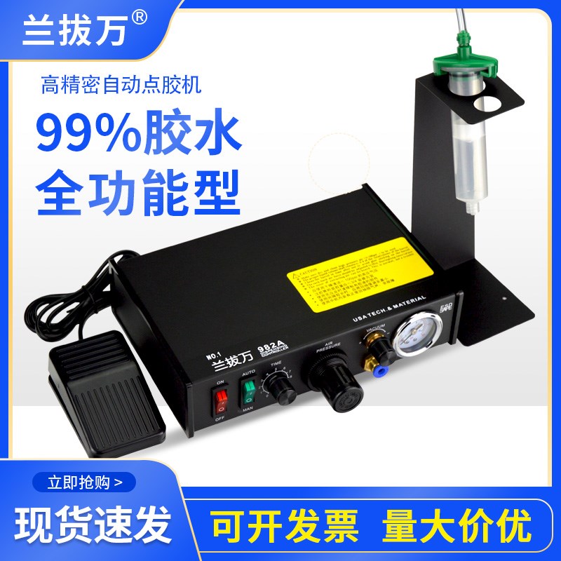 点胶机全自动灌胶机兰拔万半自动滴胶机手动控制器UV胶矽胶打胶机