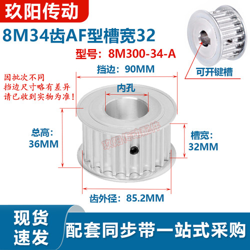 同步轮现货8M34齿AF两平面8M300-34-A-P带宽30mm铝合金同步皮带轮