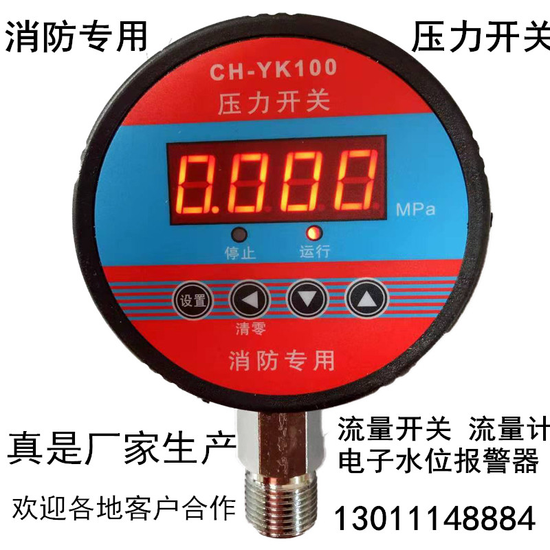 消防压力开关控制器 天津低压压力开关消防智能数字压力开关包邮