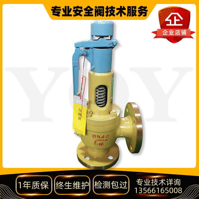 永一安全阀A48Y/H-16/25/40C碳钢锅炉蒸汽弹簧dn50不锈钢泄压阀门