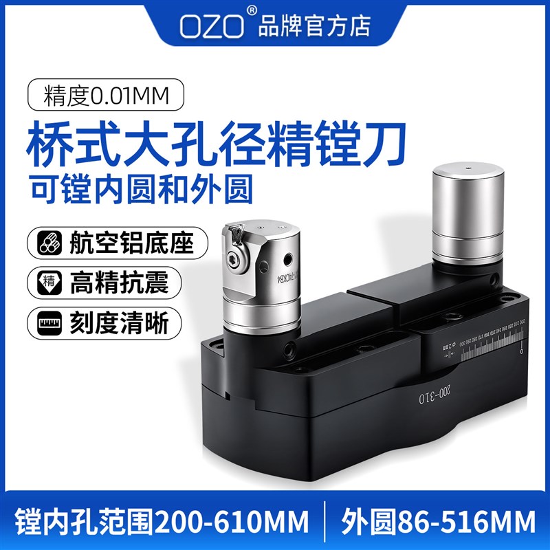 OZO大孔径桥架式精镗刀加工中心高精杆头外圆可微调式LBKBST3450