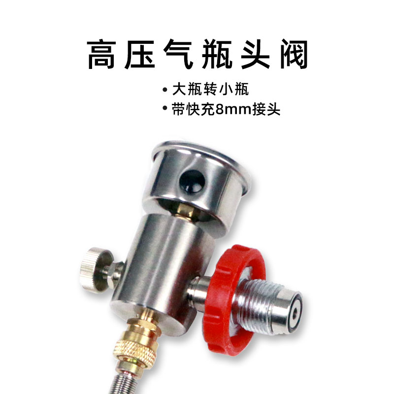 6.8L3L高压气瓶瓶头阀超大瓶转小瓶充气瓶潜水瓶阀门整套30MPA