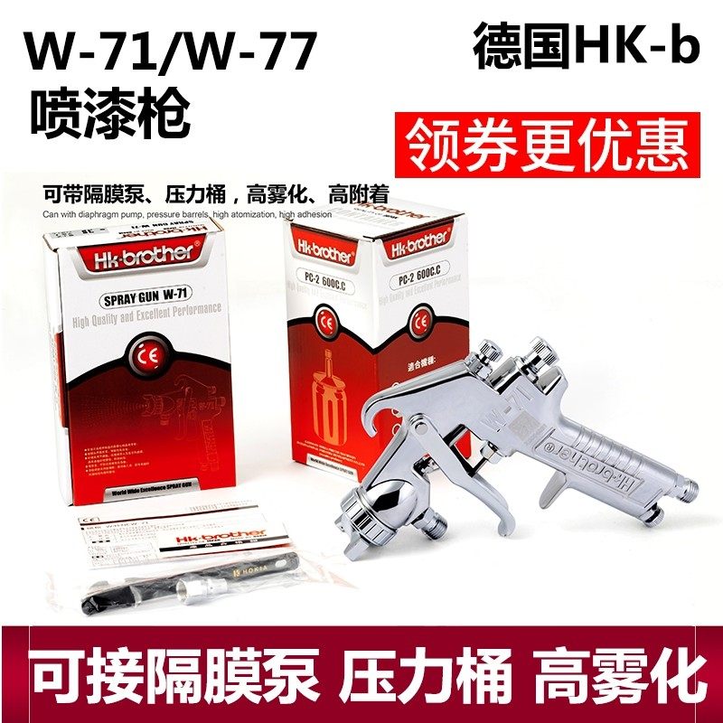 W-71喷枪上壶油漆乳胶漆涂料77喷漆喷油漆的喷抢气动喷漆枪油漆枪