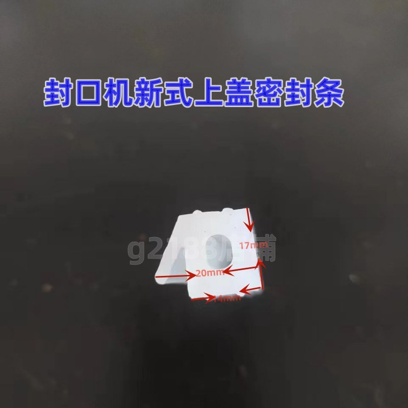 硅胶密封条真空包装机上盖密封圈单双室包装机新式封口机硅胶垫康图片