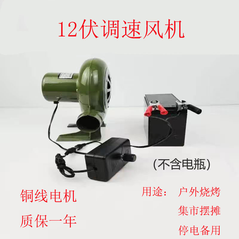 直流12伏鼓风机可调速户外小型鼓风机烧烤爆米花机交直流铜线电机