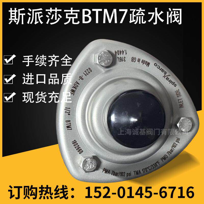 英国斯派莎克BTM7疏水阀原装进口316L洁净型蒸汽疏水阀1寸 1/2寸