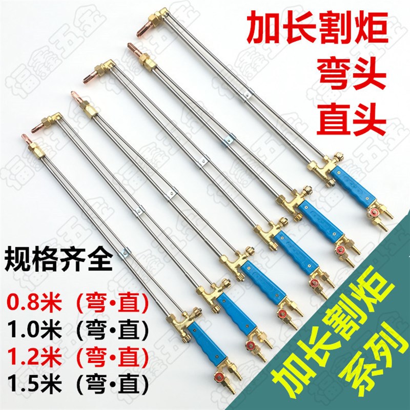加长割枪30型割炬100型1米氧气乙炔丙烷瓦斯气割抢300 不锈钢割把