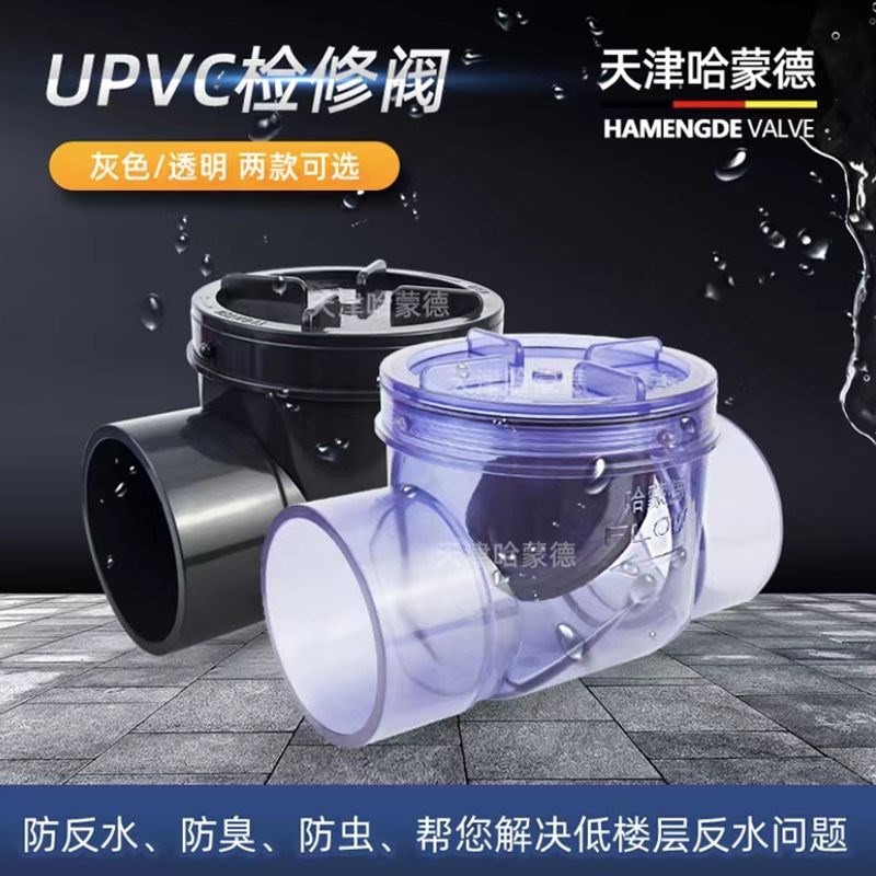 哈蒙德止逆阀防反水厕所下水道止回阀二楼化妆室PVC110管道逆止阀