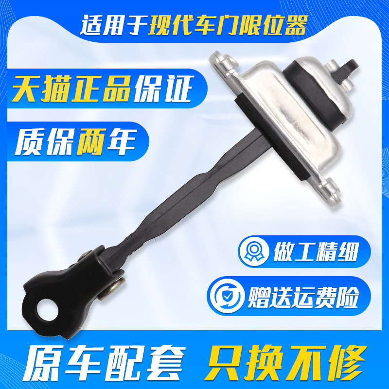 适用于现代悦动车门限位器伊兰特瑞纳朗动ix35赛拉图K2/k3限位器