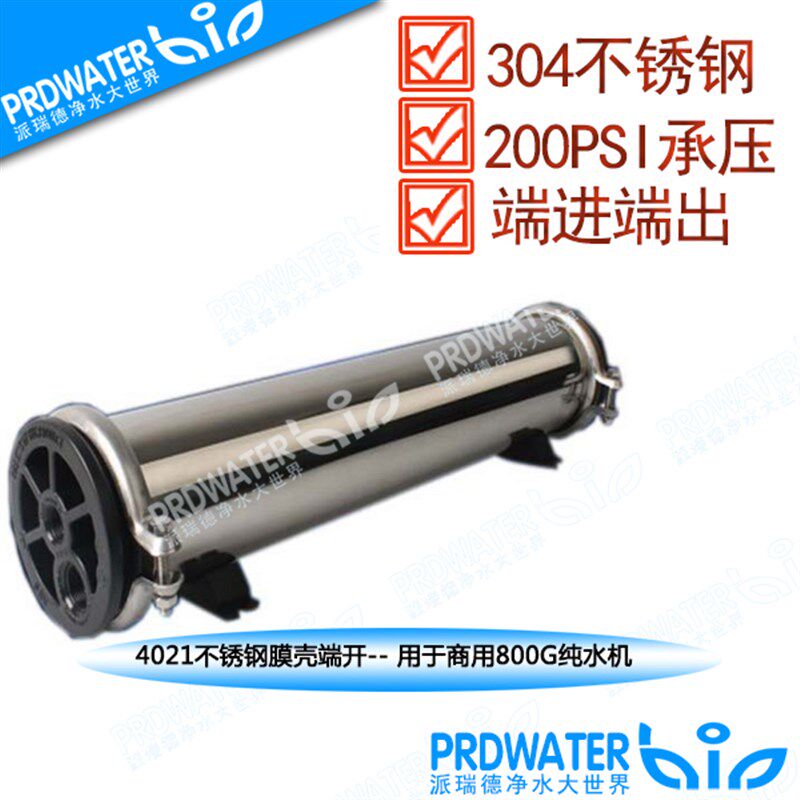 304材质4021不锈钢膜壳/反渗透膜壳/800G反渗透纯水机/RO机膜壳