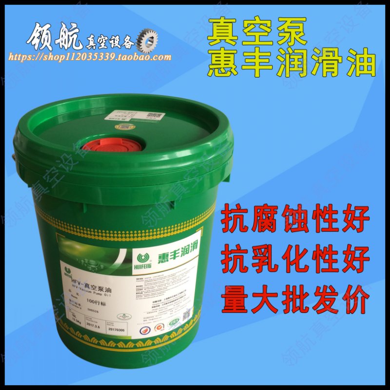包邮惠丰HFV-100真空泵油润滑配件普旭里其乐莱宝贝克众德泵通用