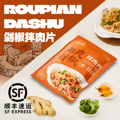 肉片大叔福鼎肉片冷冻袋装