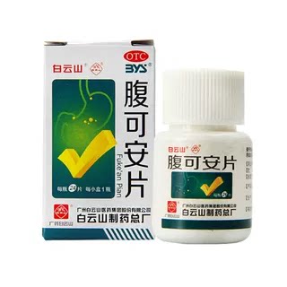 [白云山]腹可安片24片/瓶/盒