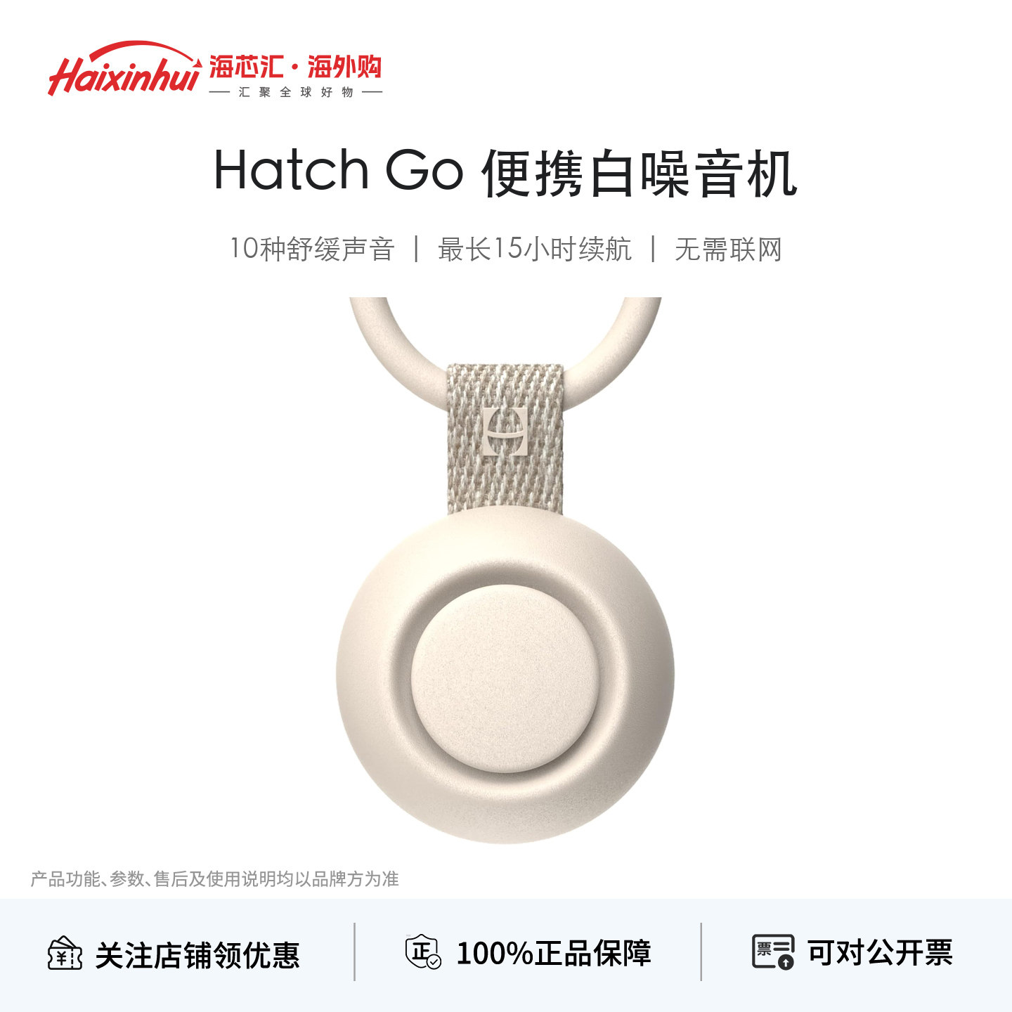 Hatch Go便携式白噪音机婴儿安抚睡眠音效便携智能音箱美国代购