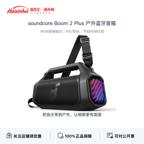 安克大功率防水RGB户外蓝牙音箱