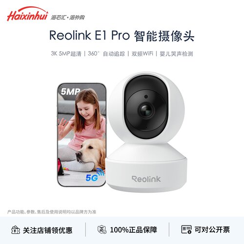 ReolinkE1Pro5MP云台摄像头