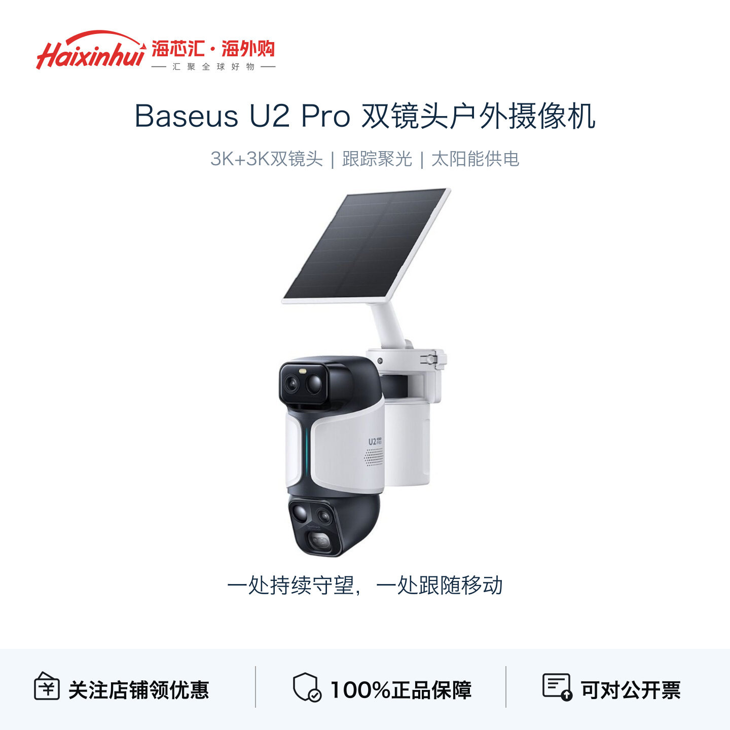 BaseusU2Pro太阳能3K摄像头