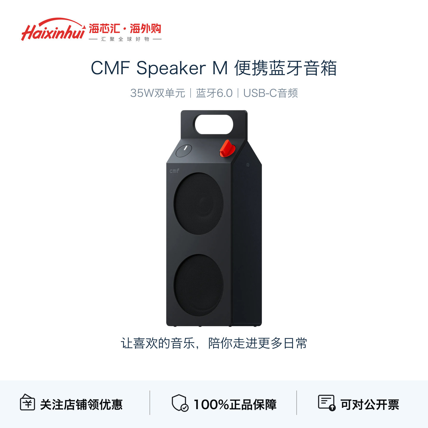 35W双单元USB-C蓝牙智能音箱