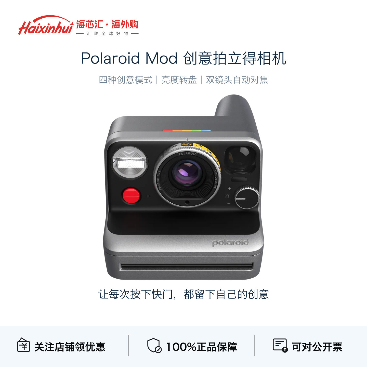 宝丽来Mod自动对焦四模式相机