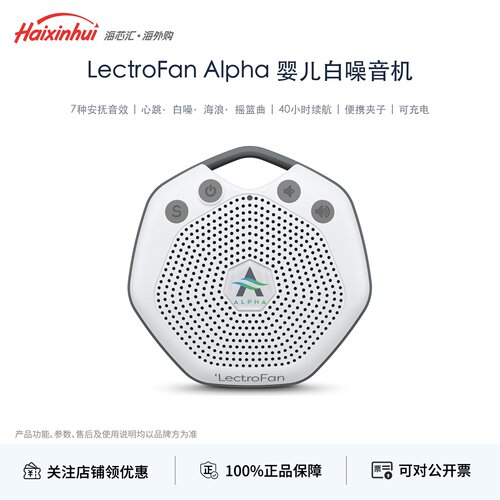 LectroFanAlpha白噪音安抚机