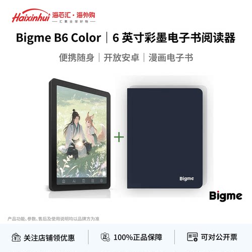BigmeB66英寸彩屏电纸书阅读器