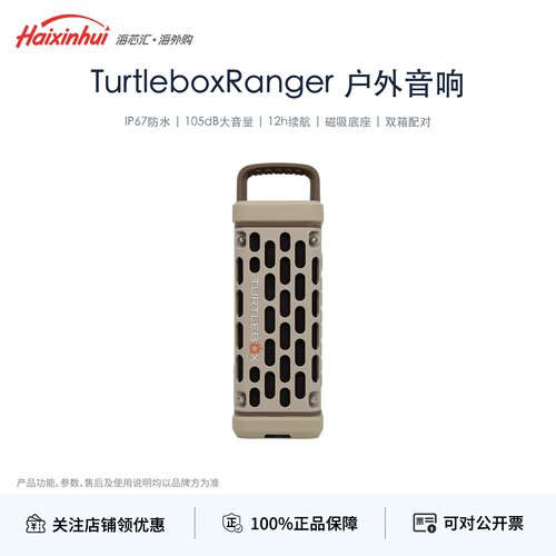 TurtleboxRangerIP67防水音箱