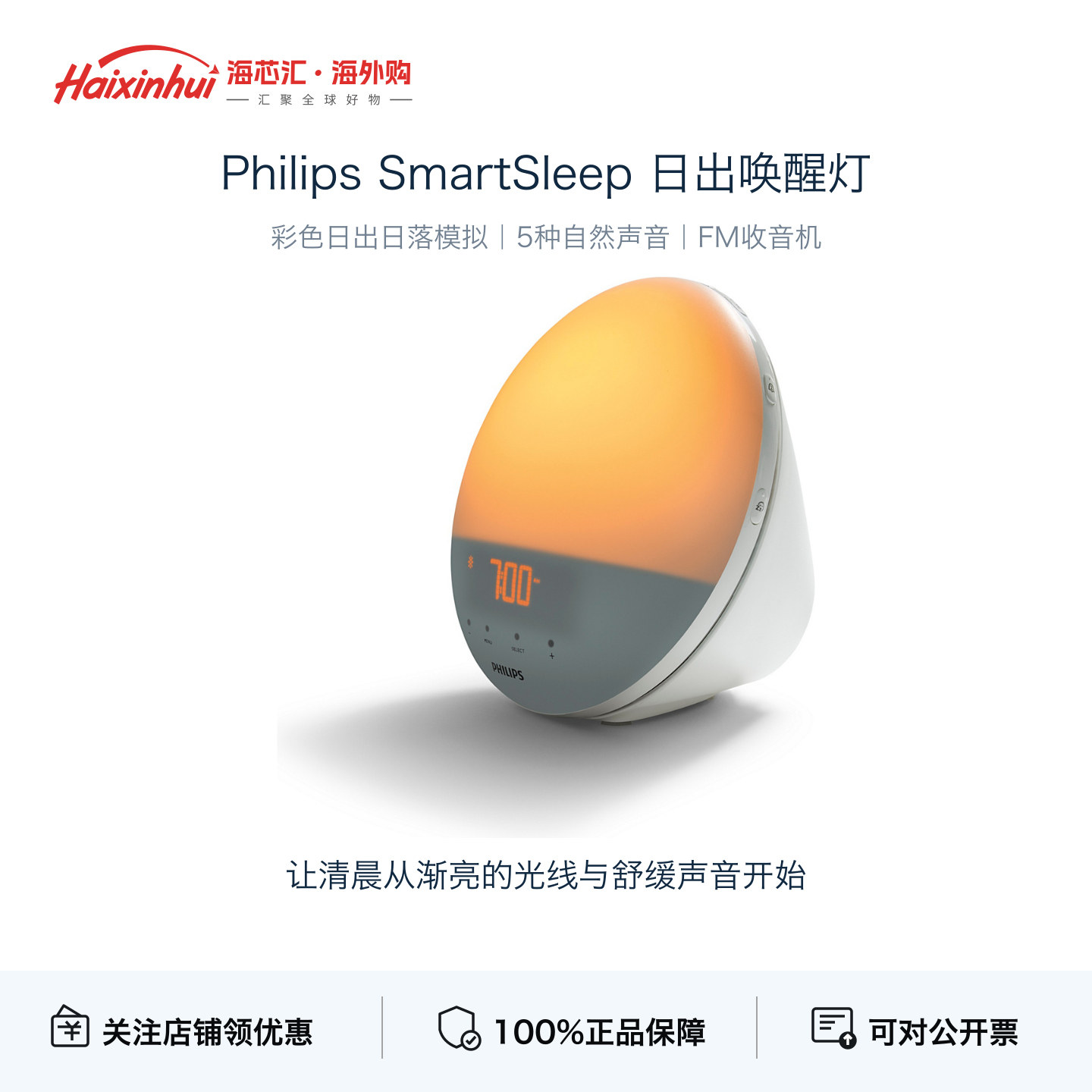 飞利浦智能调光调色日出唤醒灯