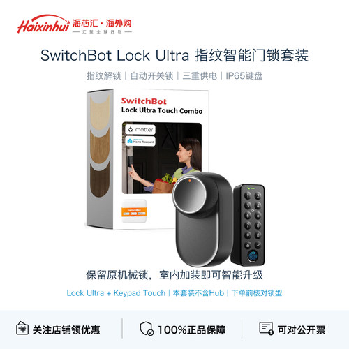 SwitchBot指纹智能门锁套装