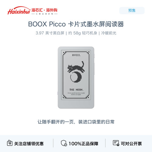 BOOXPicco3.97英寸电纸书
