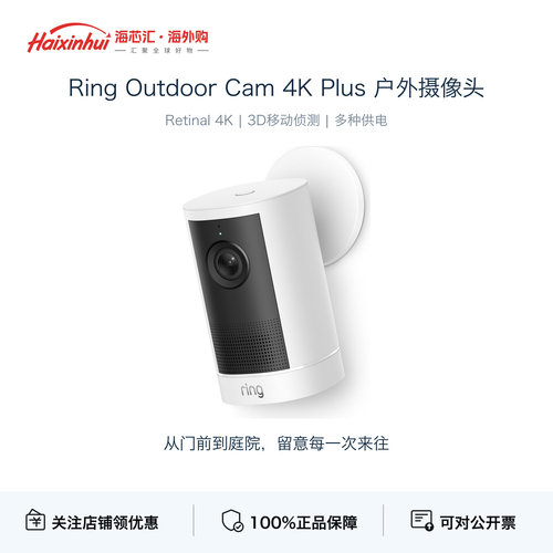 Ring4KPlus户外摄像头电池款