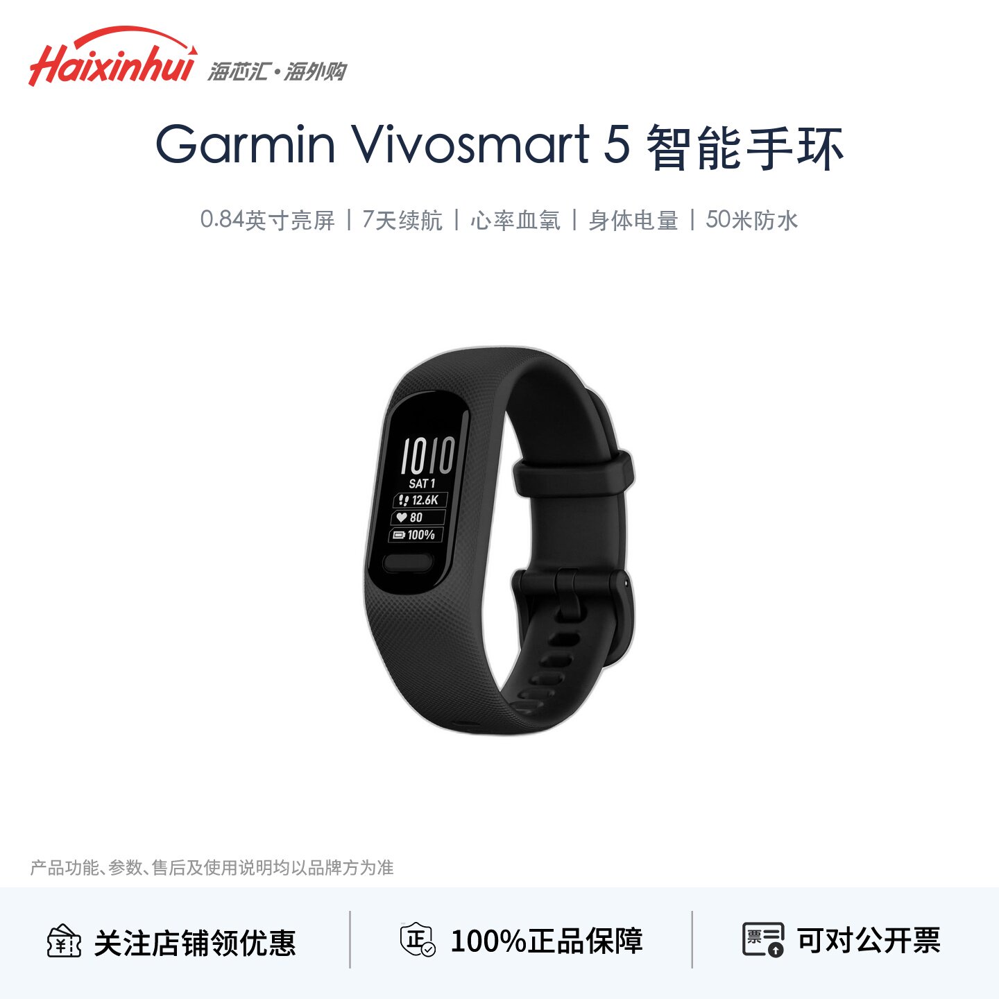 佳明Vivosmart5智能手环血氧