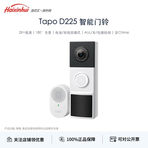 TapoD225/2K全景AI智能门铃